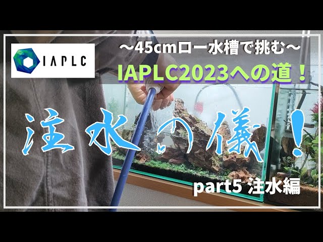 IAPLC