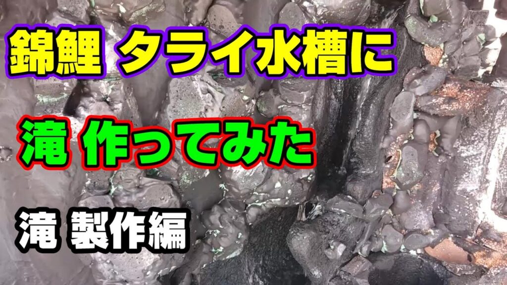 How-To-Make-koipondwaterfall