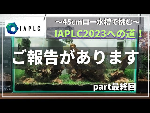 IAPLC