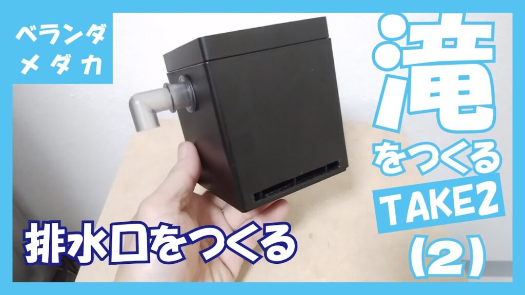 TAKE