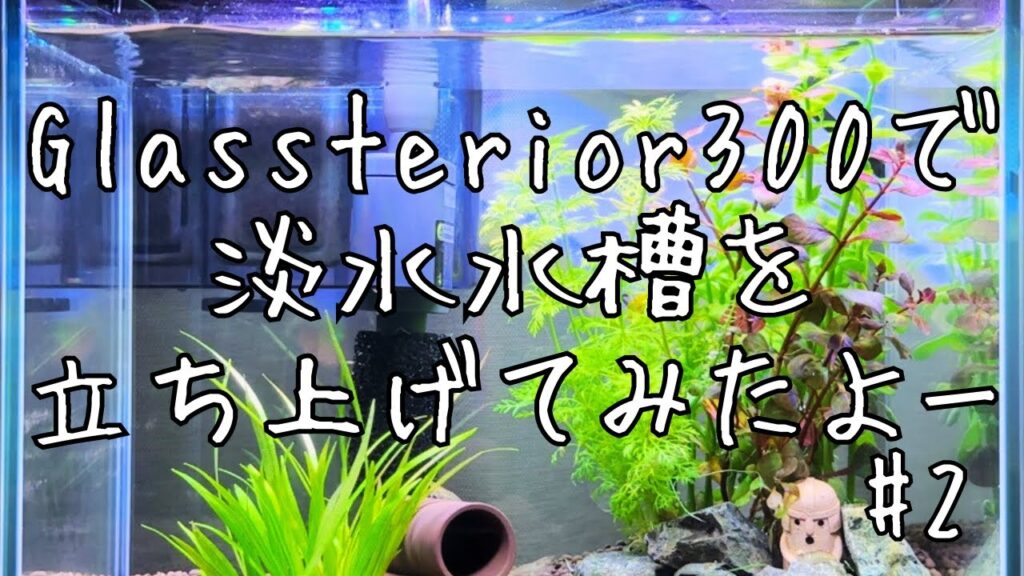 Glassterior300-