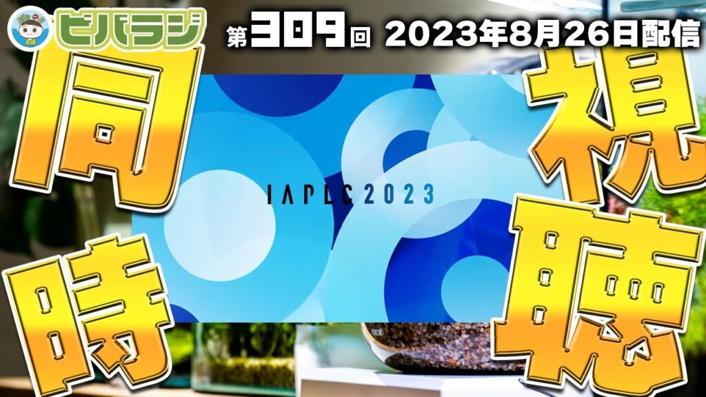 IAPLC2023TOP100309