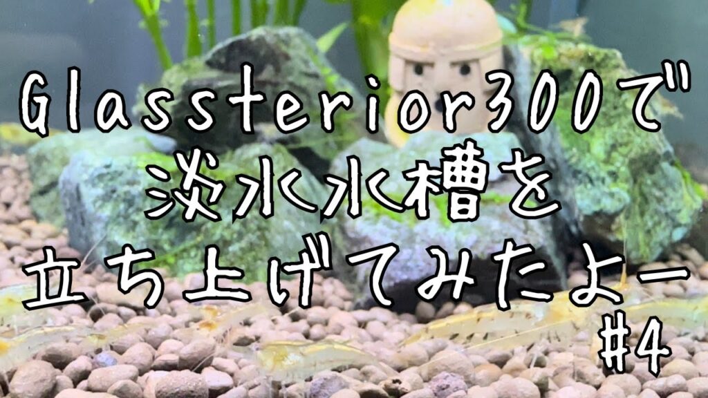 Glassterior300-