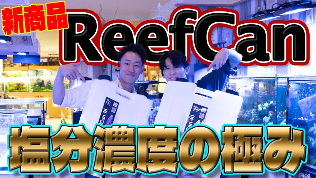 ReefCanNEW