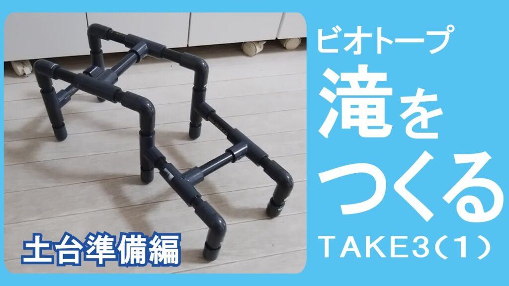 TAKE