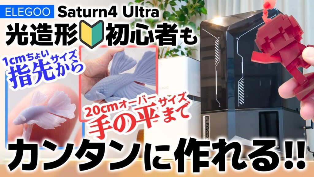 2024ELEGOO-Saturn-4-Ultra-DIY-3dprinting