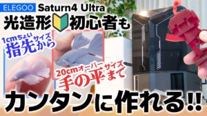 2024ELEGOO-Saturn-4-Ultra-DIY-3dprinting