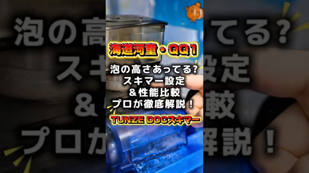 QQ1-TUNZE-Comline-DOC-SKIMMER-