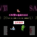 ローキーズネオGW買い忘れSALE #シュリンプ #シュリンプ飼育 #アクアリウム #エビ飼育 #初心者向け #アクアリウム初心者 #水槽立ち上げ #観賞用シュリンプ #シュリンプ水槽 #四国めたん