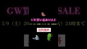 GWSALE-