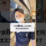 【アクアリウム】Q.ベタ水槽が寂しいので何かオススメありますか？　#shorts  #shortvideo  #アクアリウム  #ベタの飼育相談