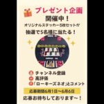 ローキーズネオ プレゼント企画 #シュリンプ #シュリンプ飼育 #アクアリウム #エビ飼育 #初心者向け #アクアリウム初心者 #水槽立ち上げ #観賞用シュリンプ #シュリンプ水槽 #四国めたん