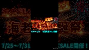 SALE-